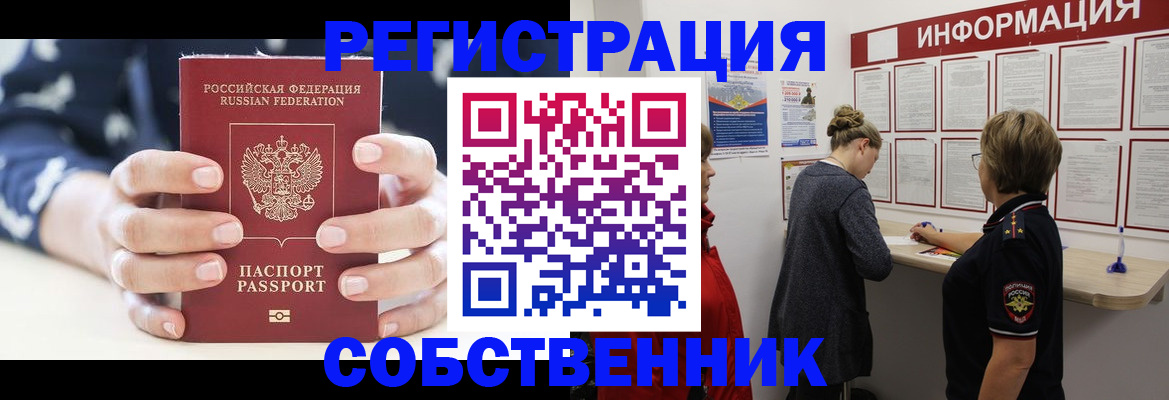 временная регистрация в квартире в Анжеро-Судженске