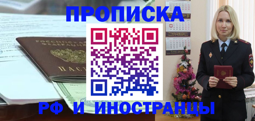 временная регистрация в квартире в Анжеро-Судженске